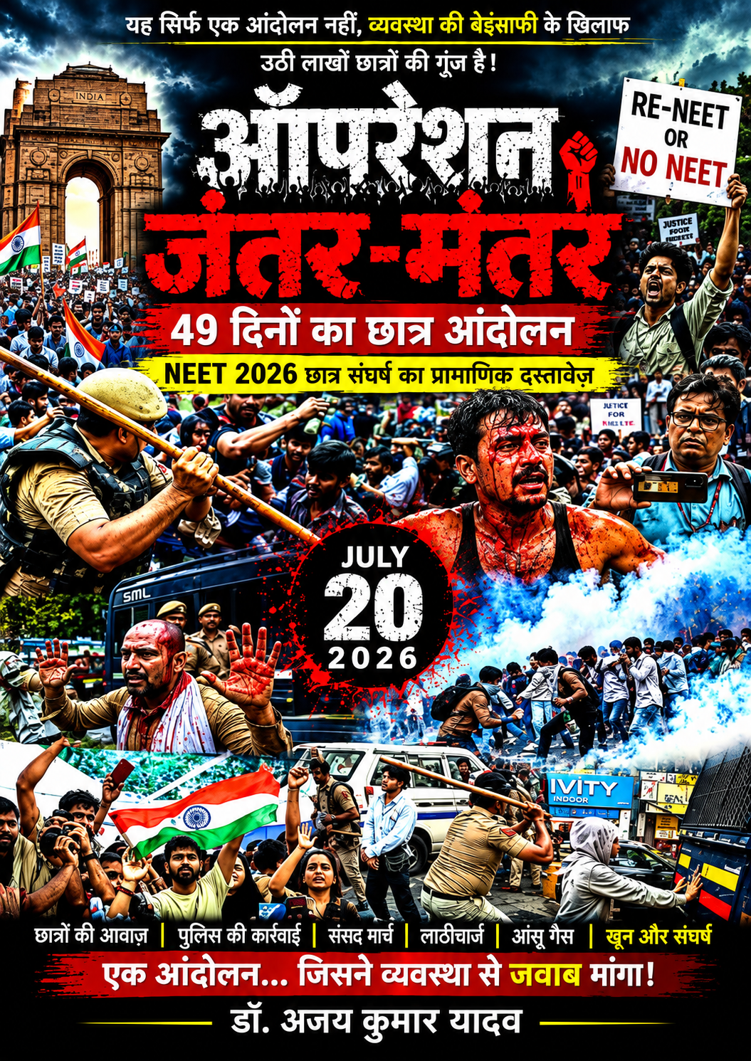 ऑपरेशन जंतर-मंतर: 49 दिनों का छात्र आंदोलन – NEET 2026 छात्र संघर्ष का प्रामाणिक दस्तावेज